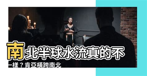 北半球順時鐘方向轉南半球逆時鐘方向轉赤道線不轉圈哇嗚肯亞正好是位於在赤道上同時擁有南北不同磁場的特殊景觀長知識